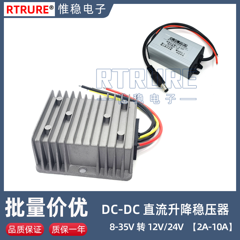12V转12V监控摄像头球机直流车载电池电瓶稳压器24V直流稳压模块