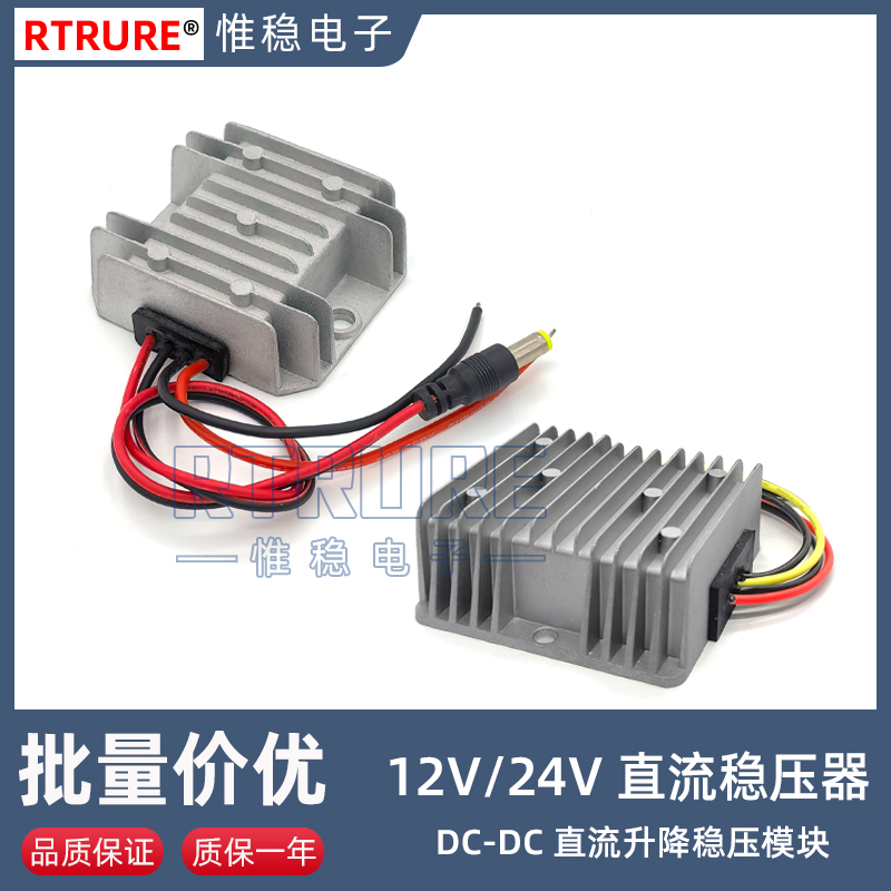 12V直流稳压器车载监控记录仪电源稳压模块12V24V转12伏24V稳压器