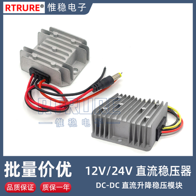 12V直流稳压器车载监控记录仪电源稳压模块12V24V转12伏24V稳压器