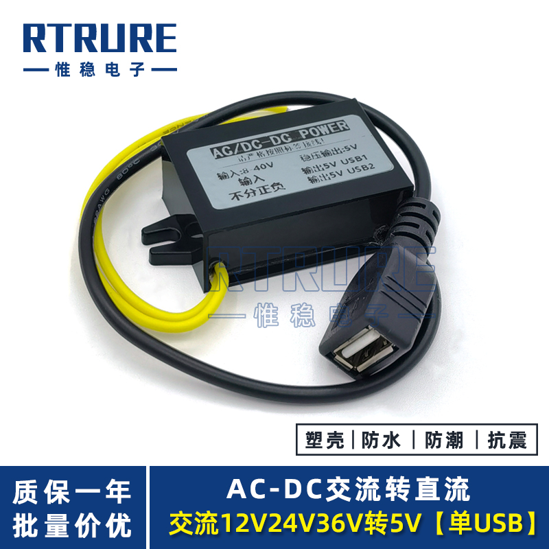 AC12V24V36V转DC5Vusb接口手机充电降压模块宿舍交流转直流转换器-封面