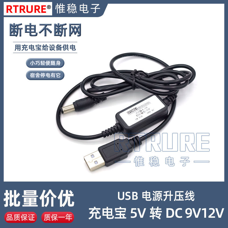 USB升压线5V转9V12V充电宝移动电源升压器路由器光猫DC供电充电线
