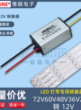 72V60V48V36V24V转12Vled灯带灯箱电源转换器直流降压模块变压器