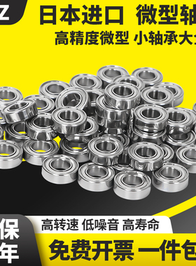 日本进口轴承微型迷你小轴承大全MR52 62 72 63 73 83 93 74 84ZZ