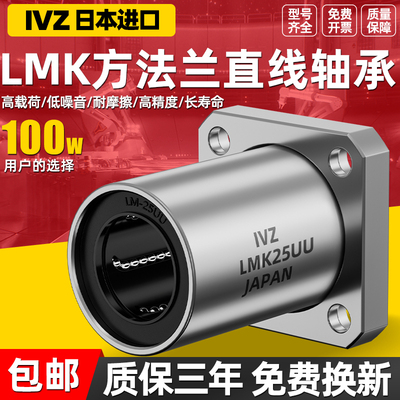 进口方法兰直线轴承滚珠13滑动LMK6 8 10 12 16 20 25 30 35 40UU