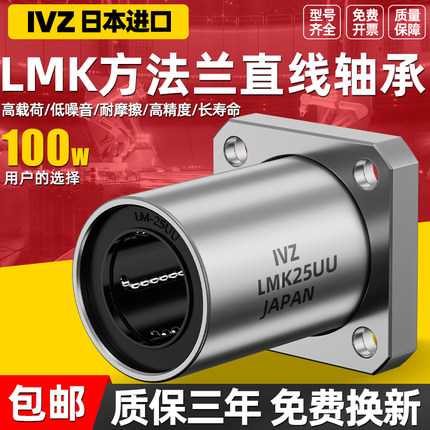 进口方法兰直线轴承滚珠13滑动LMK6 8 10 12 16 20 25 30 35 40UU