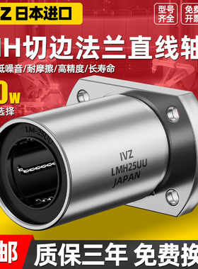 进口切边法兰直线轴承滚珠滑动LMH6 8 10 12 16 20 25 30 35 40UU