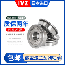 日本IVZ进口挡边法兰轴承F6900 6901 6902 6903 6904 6905 6906ZZ