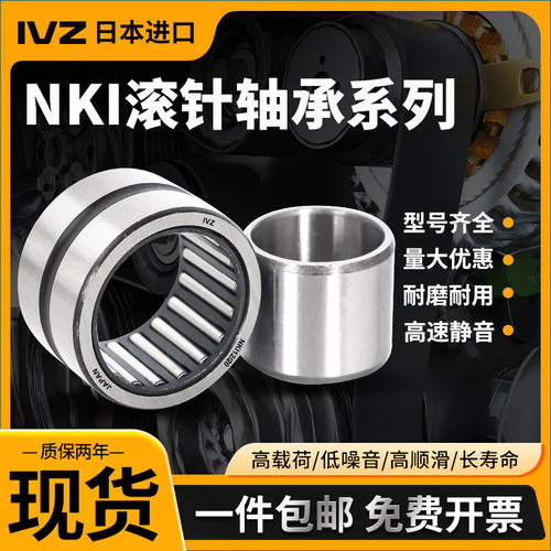 日本进口IVZ滚针轴承RNA