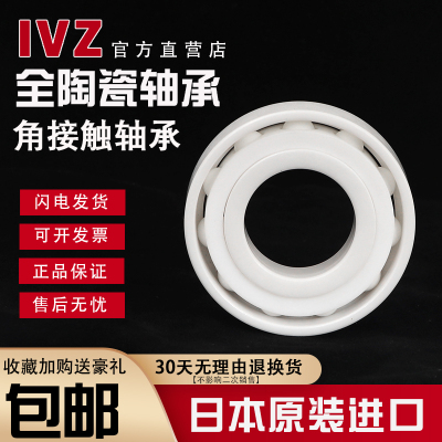 IVZ氧化锆角接触陶瓷轴承7200 7201 7202 7203 7204 7205 7206CE