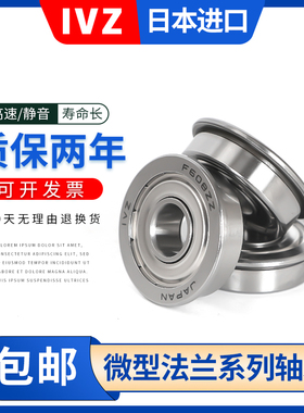 日本IVZ进口法兰盘 微型非标轴承 FR2  FR3 FR4 FR6 FR8 FR10 ZZ