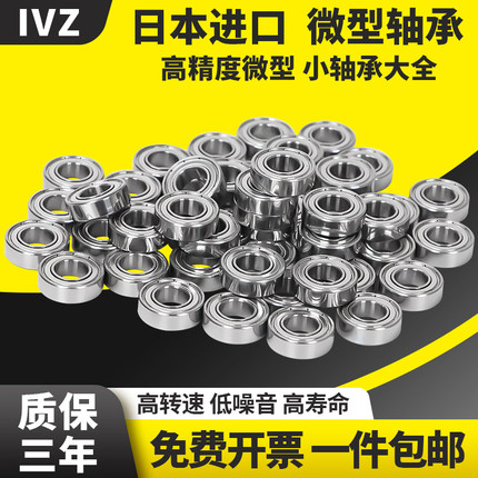 日本IVZ进口微型轴承线切割1340导轮小轴承R-1650H1140 624 625ZZ