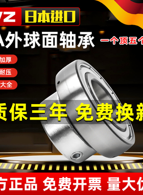 日本进口IVZ收割机免维护轴承SA204 205 206 207 208 209 210