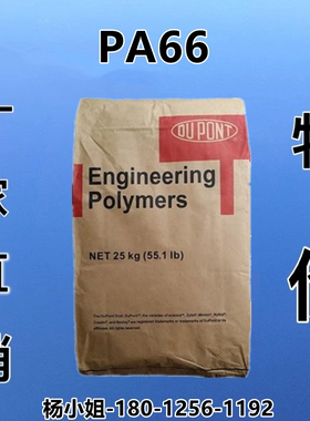 PA66美国杜邦FR50无卤阻燃加纤阻燃双尼龙增强级颗粒塑胶原料