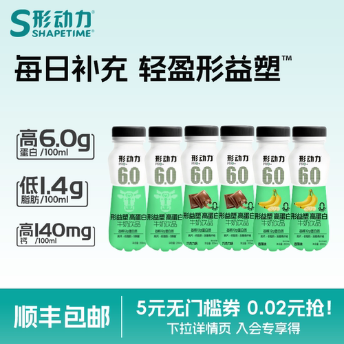 形动力6.0高蛋白低脂运动奶