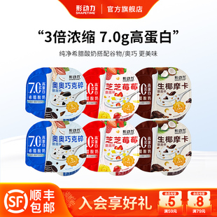 形动力翻趣杯希腊酸奶低温酸奶经典 109g办公室即食谷物零食酸奶碗