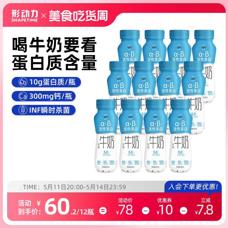 形动力5.0蛋白质低脂高钙纯牛奶200ml*12瓶礼盒装 儿童成长牛奶