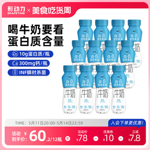 12瓶礼盒装 形动力5.0蛋白质低脂高钙纯牛奶200ml 儿童成长牛奶