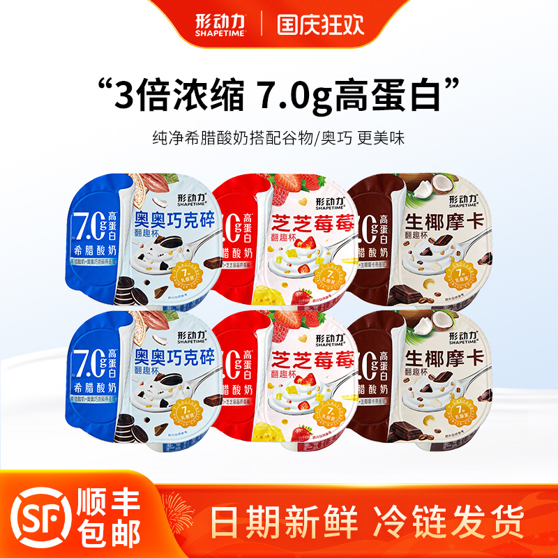 形动力翻趣杯谷物酸奶12杯