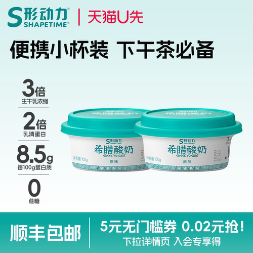 形动力希腊酸奶100g*2杯