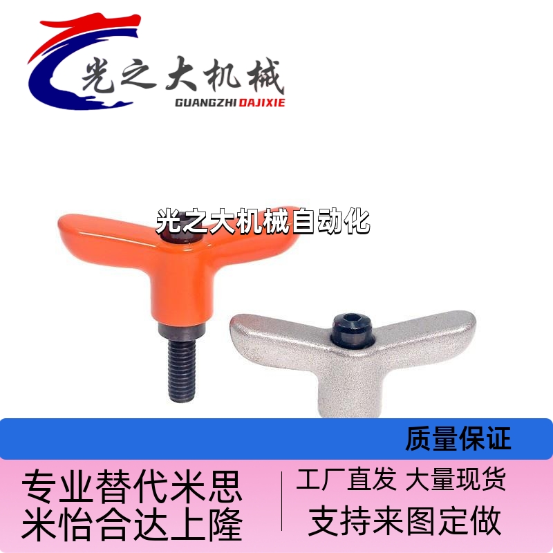 蝶形固定把手CLDFCH/M4/