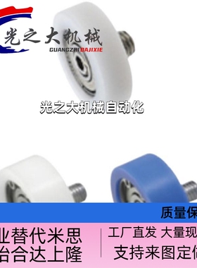 米思米 怡合达替代工程塑料轴承EBHS13/EB13 /EBBL19/BKR12/30/35