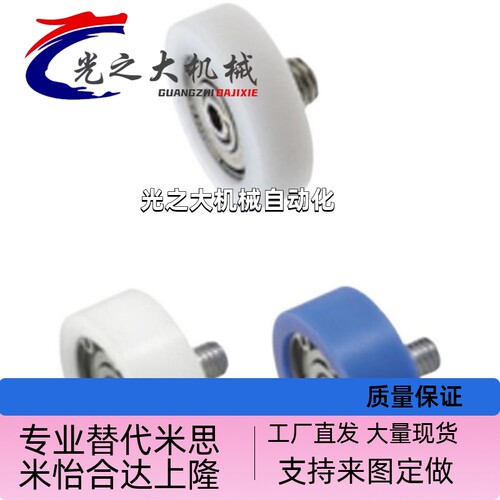 米思米怡合达替代工程塑