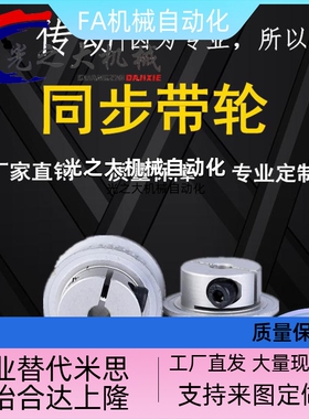 夹持型同步带轮HTCPA30-S3M060-10 S5M S8M100 150 250定制同步轮