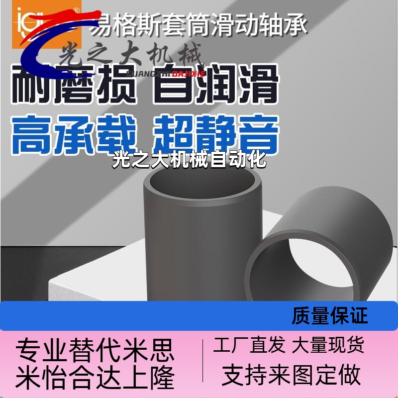igus易格斯GSM-2023轴套工程塑料套筒滑动轴承无油耐磨衬套自润滑