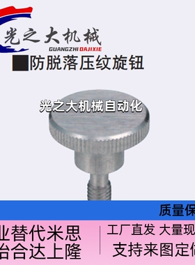 NKBD NKOSD3 4 5 6 8-10 15 20 30防脱落压纹旋钮直销台阶型