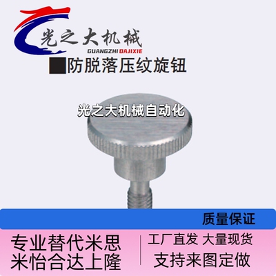 NKBD NKOSD3 4 5 6 8-10 15 20 30防脱落压纹旋钮直销台阶型