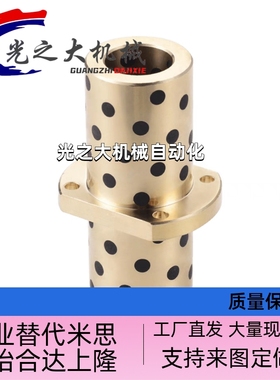 MPCTZ8-50内径OFR22中间式高力黄铜H法兰无油衬套石墨自润滑轴承
