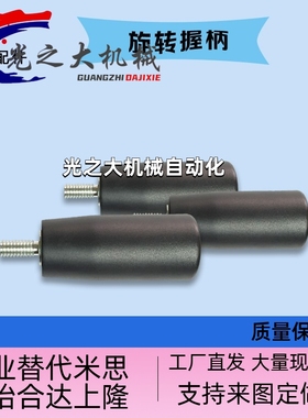 米思米 固定机床手柄 旋转手摇握柄GRW6 8 10 52.5 40 55 67 75