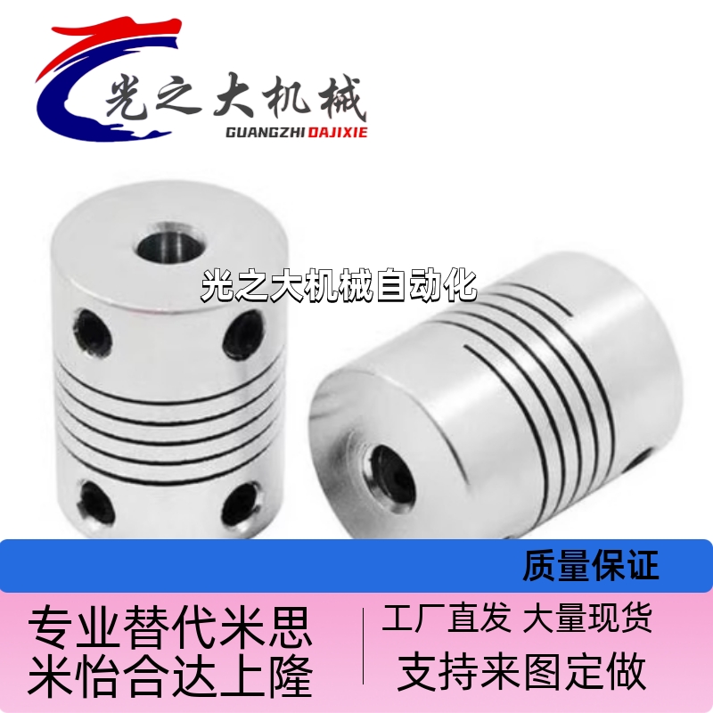 替代怡合达 螺纹线式联轴器DEC01-D15.5-d6-e4/DEC11-D19-d4-e4