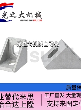 型材角码LBSBK6-2020/8-2858/3030/3680/4040/6060/10-4288/4545