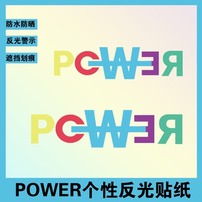 权志龙新专辑POWER个性创意贴纸