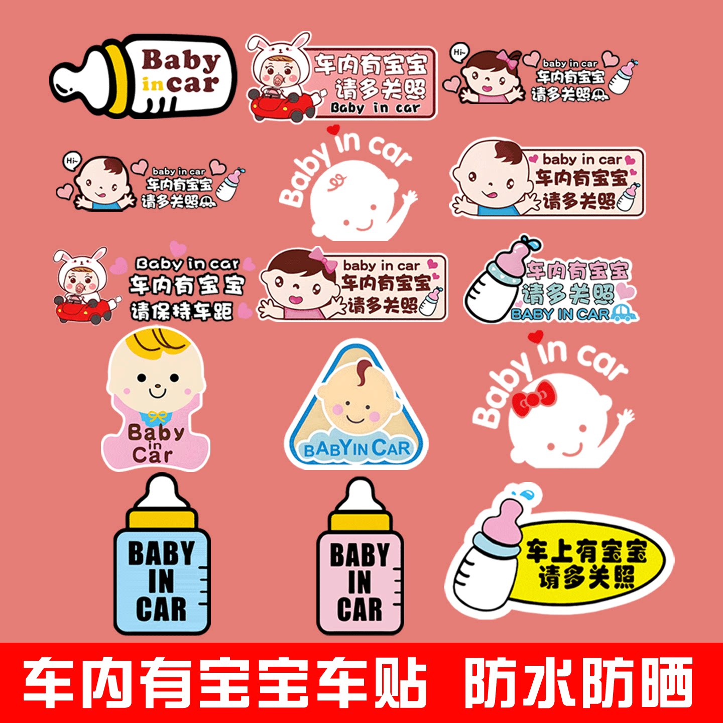 卡通babyincar车内反光贴