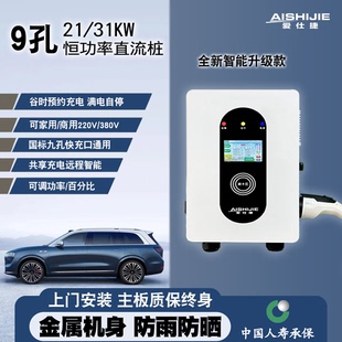 直流充电桩7/30/21kw9九孔家商用快充380v埃安蔚来货车eqm5问界M9