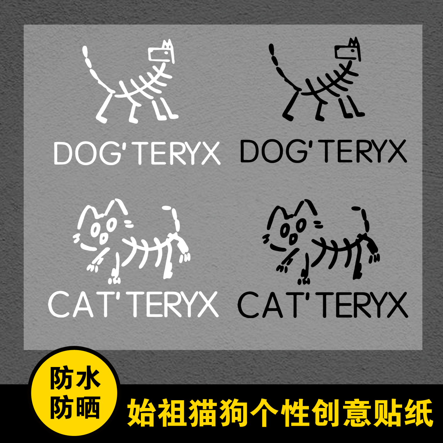 始祖猫狗个性创意汽车贴纸车窗玻璃改装装饰摩托电动车贴纸可定制