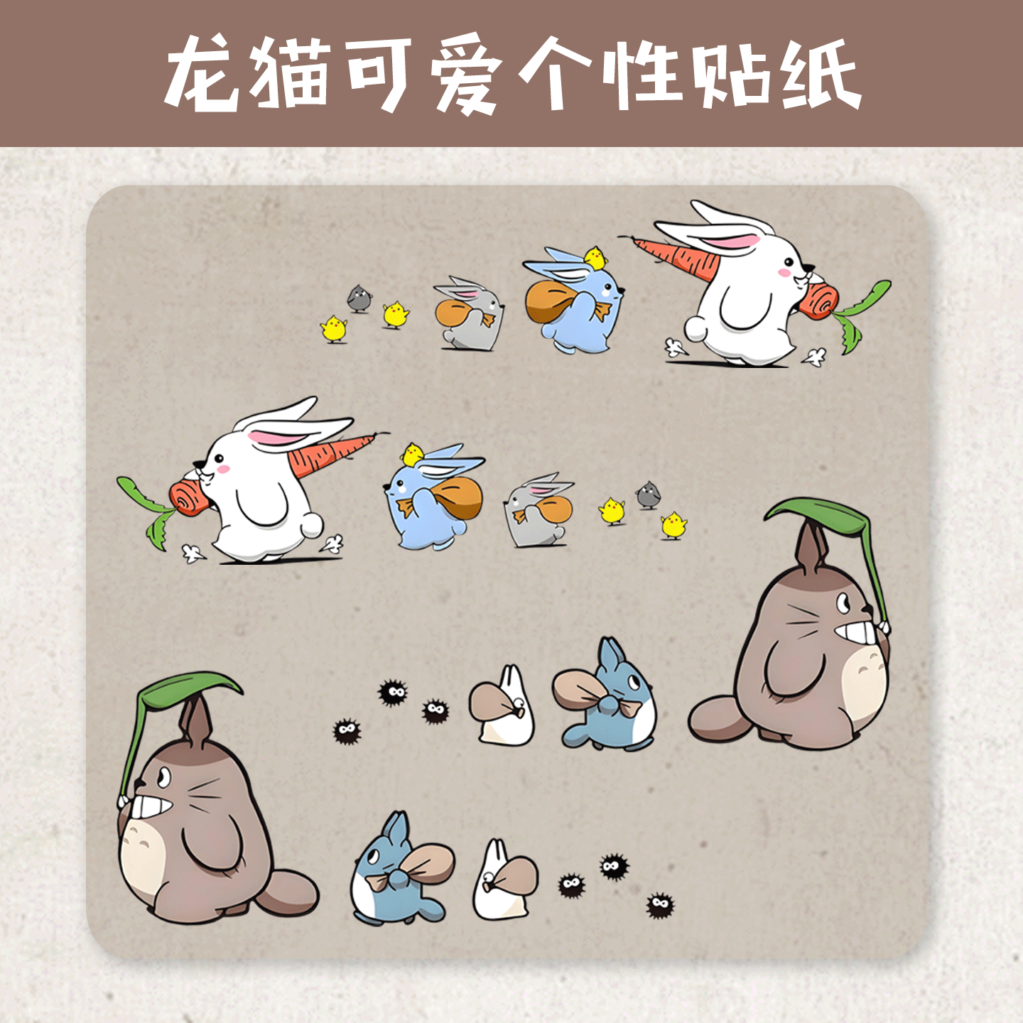 汽车个性龙猫车贴可爱装饰