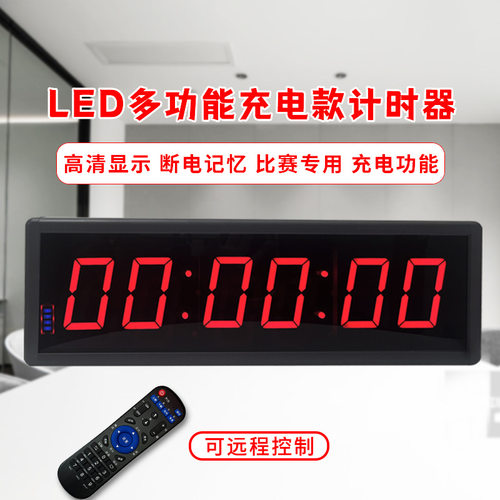 充电款led比赛计时器大屏手拍秒表考试辩论演讲密室电子钟