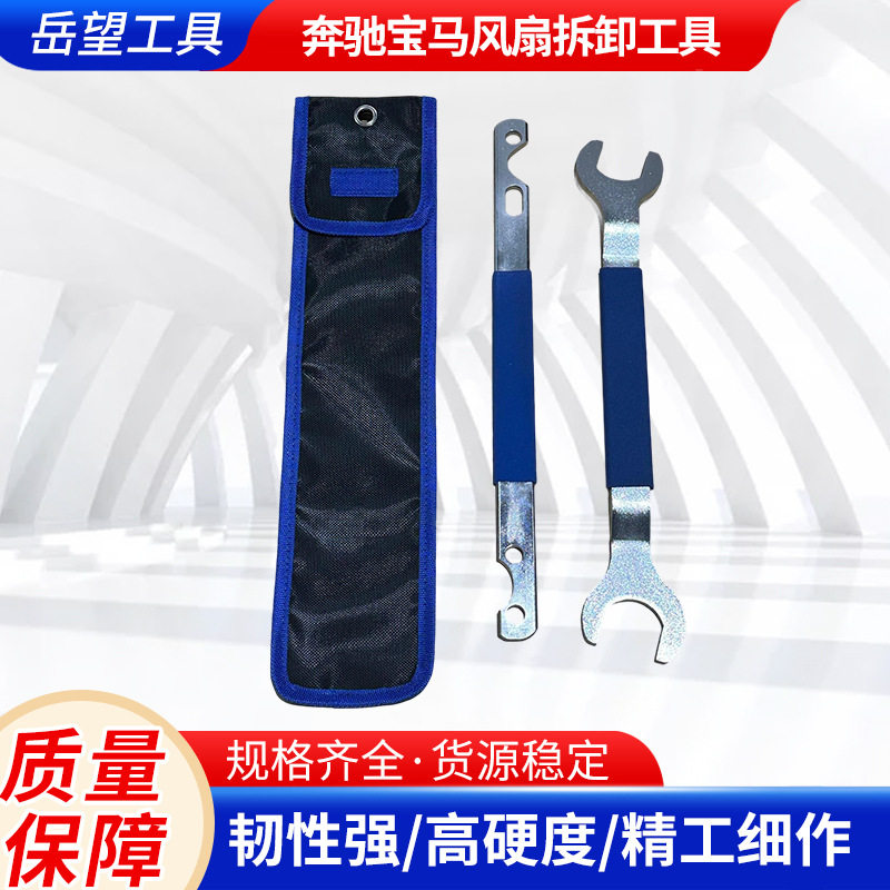厂家奔驰宝马风扇拆卸工具32/36 风扇耦合器扳手维护工具