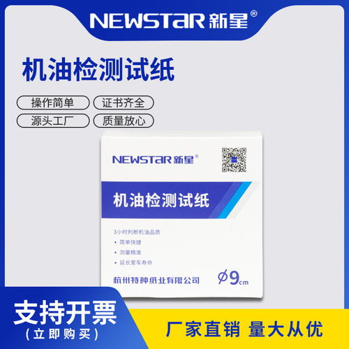 newstar新星 机油检测试纸用于检测汽车摩托机油是否需要更换