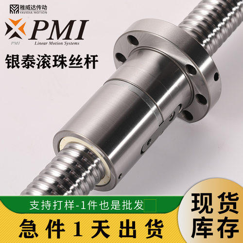 维修滚珠丝杠银泰pmi精密研磨螺杆fdwc外循环丝杆高精密铣床