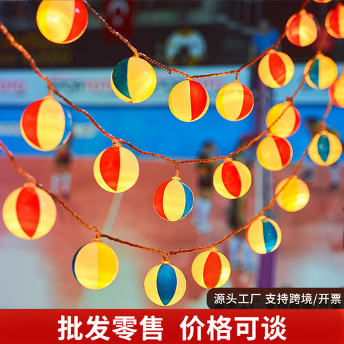 沙滩排球led灯串太阳能装饰灯户外防水氛围灯露营闪灯彩灯满天星