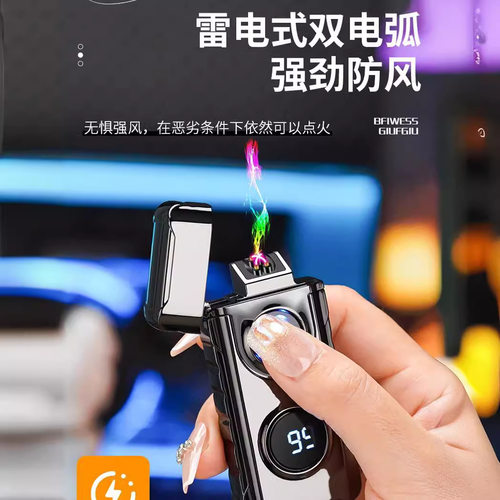 智能显示电量双电弧防风充电打火机创意个性带照明灯电子点烟器男