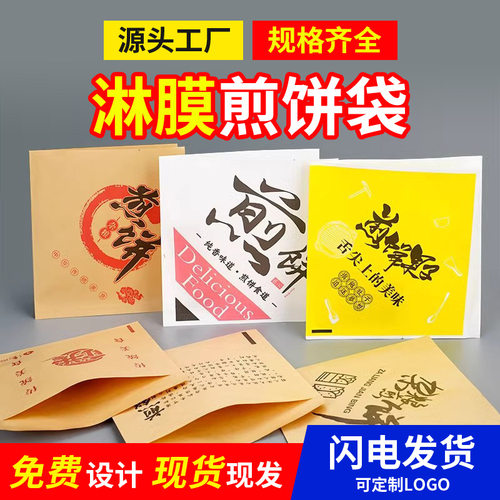 煎饼防油纸袋双开口牛皮纸杂粮煎饼果子鸡蛋灌饼一次性外卖盒
