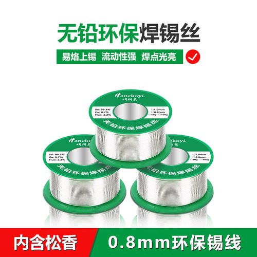 厂家sn99.3环保无铅焊锡丝 内含松香锡丝高纯度锡线50g100g锡 - 封面