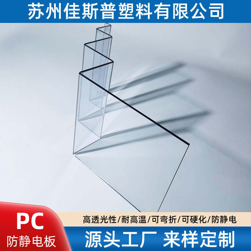 防静电硬化pc板折弯打孔铣槽CNC雕刻激光切割钻石火焰抛光加工