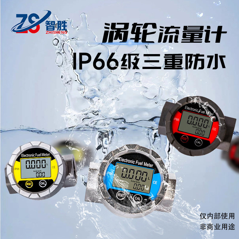 铝合金不锈钢防水涡轮流量计食品化工水柴油液体汽油数显流量计