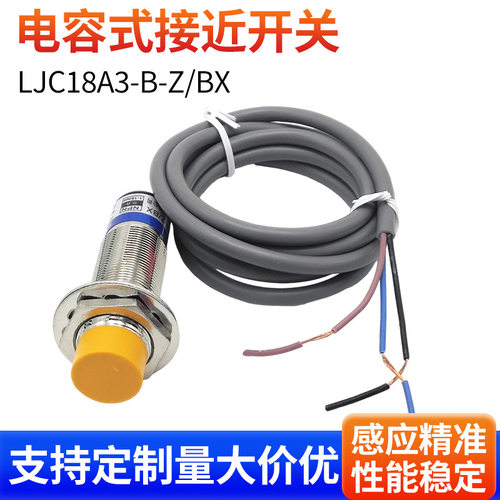 厂销电容式接近开关传感器 LJC18A3-B-Z/BX BY NPN PNP 浙亿
